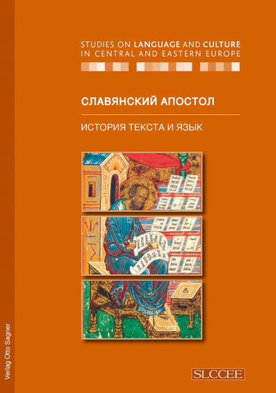 Cover for Slavjanskij Apostol. Istorija teksta i jazyk (Paperback Book) (2013)