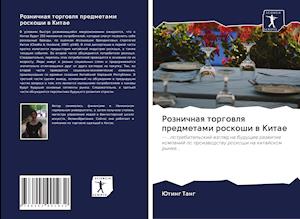 Cover for Tang · Roznichnaq torgowlq predmetami ros (Book)