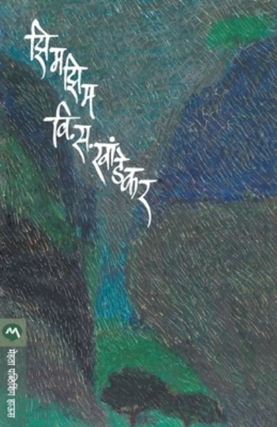 Cover for V S Khandekar · Zimzim (Paperback Book) (2018)