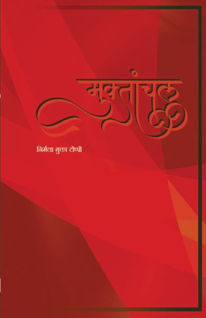 Muktaanchal - Nirmla mukta Toppo - Books - Sanmati Publishers & Distributors - 9789388365932 - June 1, 2020