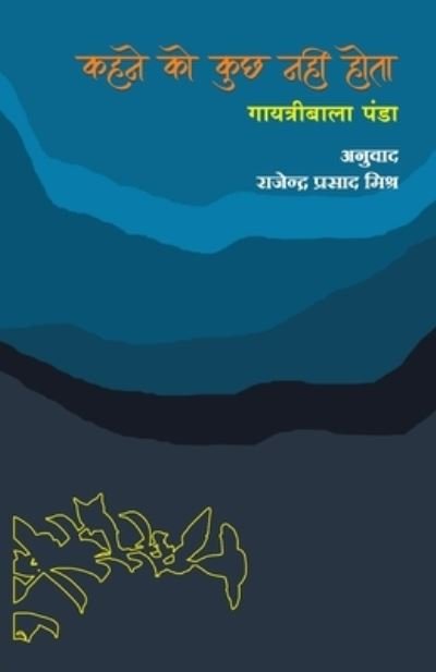 Cover for Gayatribala Panda · Kahane Ko Kuch Nahin Hota ( ???? ?? ??? ???? ???? ) (Paperback Book) (2021)
