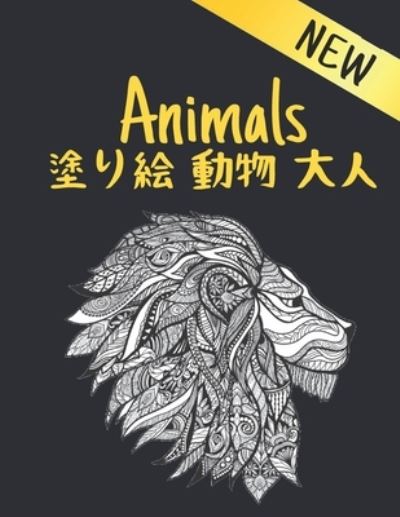 Cover for Store Of Coloring Book · ??? ?? ?? New Animals (Paperback Book) (2021)