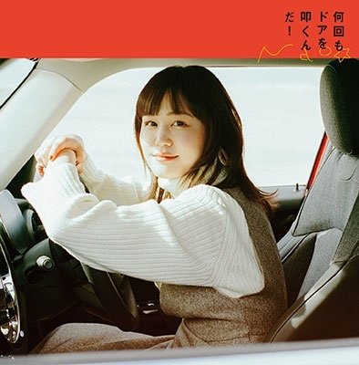 Nankai Mo Door Wo Tatakunda! <limited> - Nao - Muziek - TOWER RECORDS JAPAN INC. - 4562350464933 - 24 januari 2023