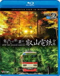 Cover for (Railroad) · Ao Momiji to Kouyou No Eizan Dentetsu Zensen Demachiyanagi-kurama Chuuya (MBD) [Japan Import edition] (2018)