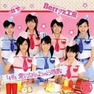 Cover for Berryz Kobo · 4th Ai No Nanchara Shisu (CD) (2007)