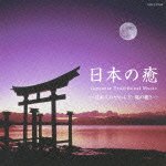 Cover for Healing · Nihon No Iyashi-japanese Traditional Music -nihonjin No Yawaragi.tamashi (CD) [Japan Import edition] (2013)
