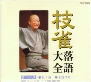 Cover for Katsura Shijaku · Shijaku Rakugo Taizen Dai29shu (CD) [Japan Import edition] (2000)