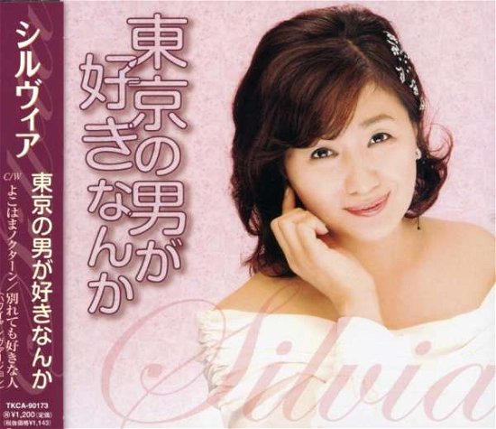 Cover for Sylvia · Tokyono Otokogasukinanka (CD) [Japan Import edition] (2007)