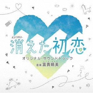 TV Asahi Kei Oshi Dora Saturday Kieta Hatsukoi]original Soundtrack - Fuuki Harumi - Musik - VAP INC. - 4988021863933 - 15. december 2021