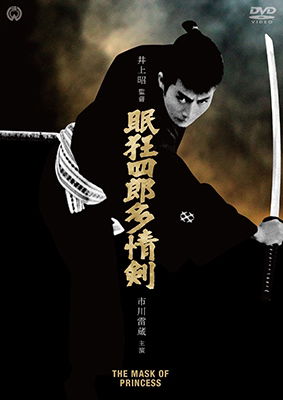 Cover for Ichikawa Raizou · Nemuri Kyoushirou Tajou Ken (MDVD) [Japan Import edition] (2017)