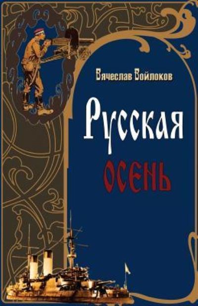 Cover for Vyacheslav Voylokov · Russkaya Osen (Russian Autumn) (Paperback Book) (2017)