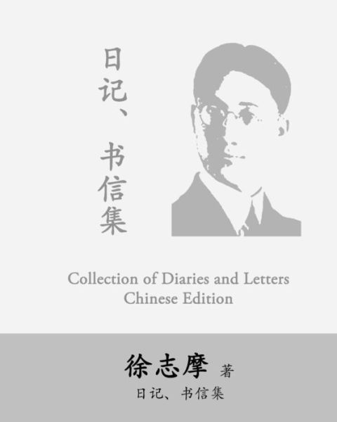 Cover for Chih-Mo Hsu · Hsu Chih-Mo Collection of Diaries and Letters (Paperback Book) (2018)