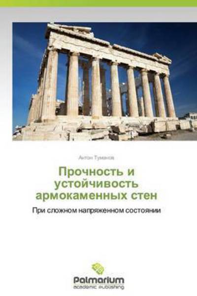 Prochnost' I Ustoychivost' Armokamennykh Sten: Pri Slozhnom Napryazhennom Sostoyanii - Anton Tumanov - Książki - Palmarium Academic Publishing - 9783639642933 - 9 grudnia 2014