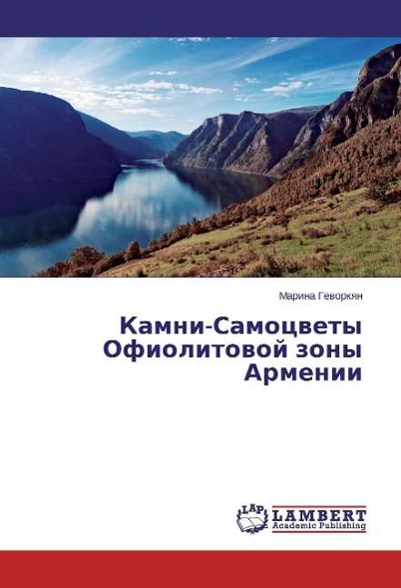 Cover for Gevorkyan · Kamni-Samocvety Ofiolitovoj z (Book)