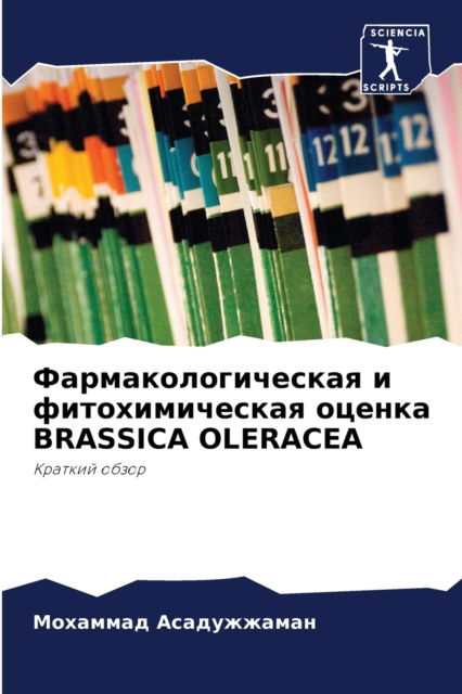 Cover for ???????? ??????????? · ????????????????? ? ?????????????? ????&amp; (Pocketbok) (2021)