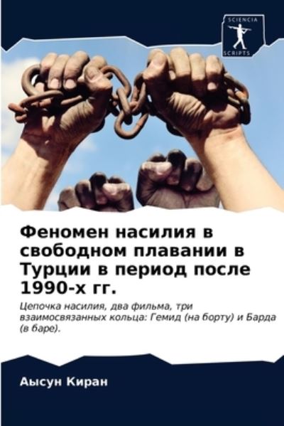 Cover for ????? ????? · ??????? ??????? ? ????????? ???????? ? ??l (Paperback Book) (2021)