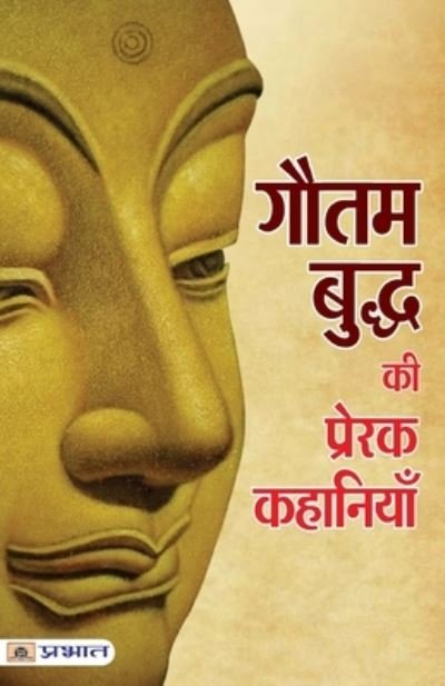 Cover for Mukesh 'Nadan' · Gautam Buddha Ki Prerak Kahaniyan (Bog) (2021)