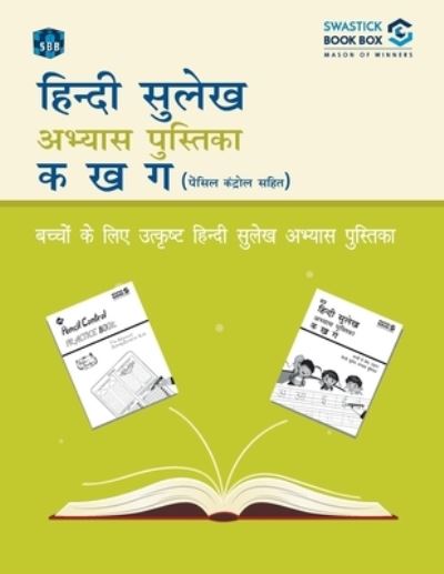 Cover for Swastick Book Box · SBB Hindi Sulekh Abhyas Pustika with Pencil Control (Paperback Book) (2020)