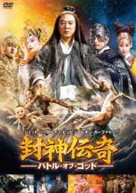 Cover for Jet Li · League of Gods (MDVD) [Japan Import edition] (2017)