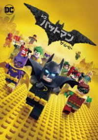 Cover for Will Arnett · The Lego Batman Movie (MDVD) [Japan Import edition] (2017)