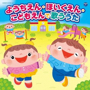 (Kids) · Columbia Kids Youchien Hoikuen Kodomoen De Utau Uta (CD) [Japan Import edition] (2022)