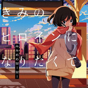 Cover for Mimimememimi · Kimi No Heroine Ni Naritakute &lt;limited&gt; (CD) [Japan Import edition] (2016)