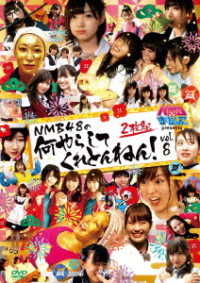 Nmb & Manabu-kun Presents Nmb48 No Nani Yarashite Kuretonnen!vol.8 - Nmb48 - Musik - YOSHIMOTO MUSIC CO. - 4571487587934 - 29. januar 2021