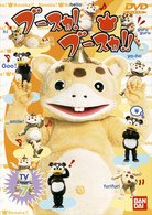 Cover for TV Drama · Busuka Busuka 7 (MDVD) [Japan Import edition] (2001)