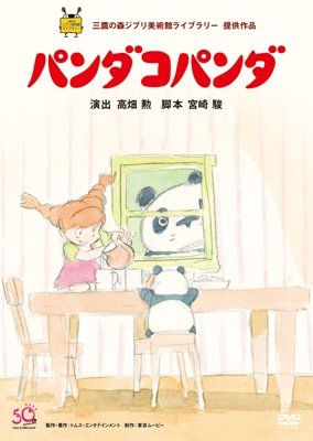 Cover for Animation · Pandakopanda (MDVD) [Japan Import edition] (2015)