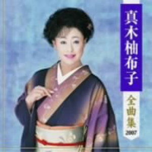 Cover for Yuko Maki · Maki Yuko Zenkyoku Shu (CD) (2007)