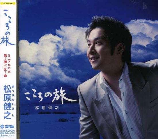 Cover for Matsubara Takeshi · Kokorono Tabi (CD) [Japan Import edition] (2008)