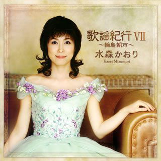 Cover for Kaori Mizumori · Kayou Kikou 7-wajima Asaichi (CD) [Japan Import edition] (2008)