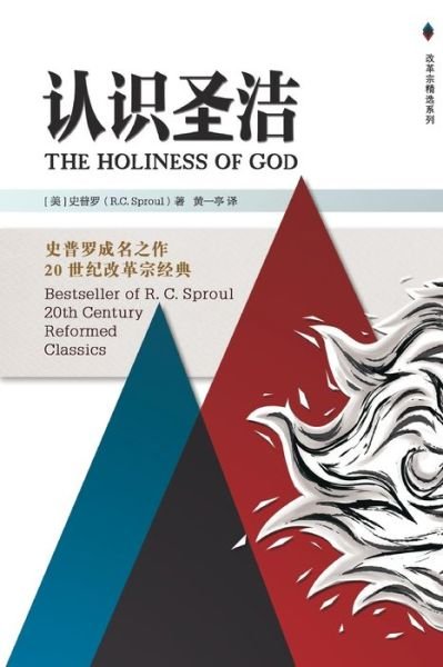 Cover for R.C. Sproul · The Holiness of God ???? (Paperback Bog) (2016)