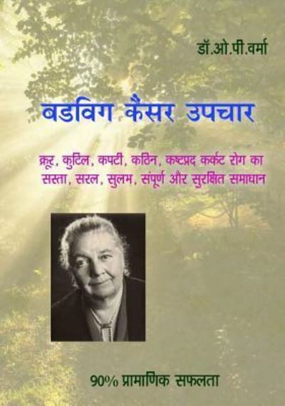 Cover for Dr Om Prakash Verma · Budwig Cancer Upchar (Paperback Book) (2015)