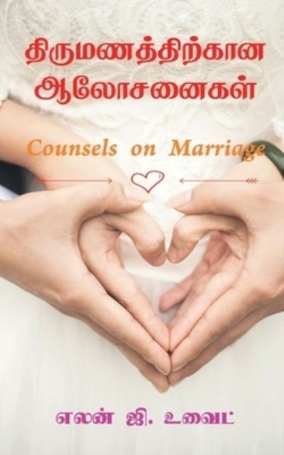 Cover for Iona · Counsels on Marriage / &amp;#2980; &amp;#3007; &amp;#2992; &amp;#3009; &amp;#2990; &amp;#2979; &amp;#2980; &amp;#3021; &amp;#2980; &amp;#3007; &amp;#2993; &amp;#3021; &amp;#2965; &amp;#3006; &amp;#2985; &amp;#2950; &amp;#2994; &amp;#3019; &amp;#2970; &amp;#2985; &amp;#3016; &amp;#2965; &amp;#2995; &amp;#3021; (Bog) (2021)
