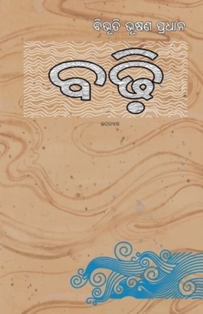 Cover for Bibhuti Bhusan Pradhan · Badhi (Book) (2022)