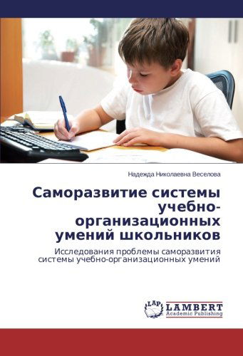 Cover for Nadezhda Nikolaevna Veselova · Samorazvitie Sistemy Uchebno-organizatsionnykh Umeniy Shkol'nikov: Issledovaniya Problemy Samorazvitiya Sistemy Uchebno-organizatsionnykh Umeniy (Paperback Book) [Russian edition] (2014)