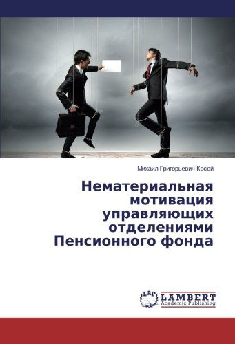 Nematerial'naya Motivatsiya Upravlyayushchikh Otdeleniyami Pensionnogo Fonda - Mikhail Grigor'evich Kosoy - Books - LAP LAMBERT Academic Publishing - 9783659560934 - June 18, 2014