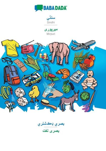 Cover for Babadada Gmbh · BABADADA, Sindhi (in perso-arabic script) - Mirpuri (in arabic script), visual dictionary (in perso-arabic script) - visual dictionary (in arabic script): Sindhi (in perso-arabic script) - Mirpuri (in arabic script), visual dictionary (Paperback Book) (2020)