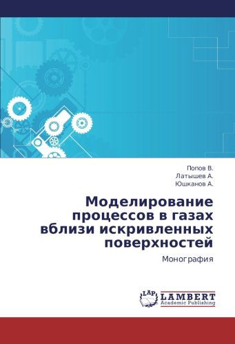 Cover for Yushkanov A. · Modelirovanie Protsessov V Gazakh Vblizi Iskrivlennykh Poverkhnostey: Monografiya (Pocketbok) [Russian edition] (2011)