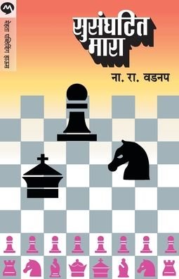 Cover for N R Vadnap · Susanghatita Mara (Paperback Book) (1996)
