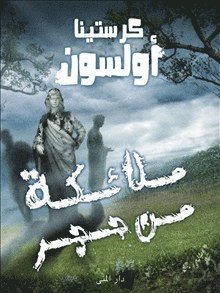 Cover for Kristina Ohlsson · Stenänglar (arabiska) (Inbunden Bok) (2018)