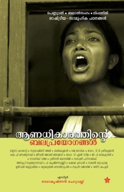 Cover for Radhakrishnan Cheruvalli · Anadhikarathinte balaprayogangal (Paperback Book) (2013)