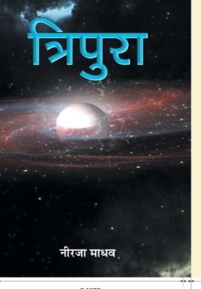 Cover for Neerja Madhav · Tripura (Hardcover bog) (2019)