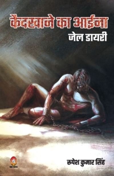Cover for Rupesh Singh Kumar · Kaidkhane Ka Aaina (Paperback Book) (2020)