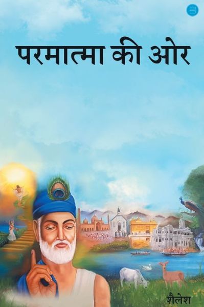 Cover for Shailesh Kumar Yadav · Armatma Ki or an Exceptional Book on Spirituality (Paperback Book) (2022)