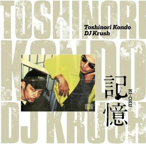 Ki-Oku Memorial Release For The 3rd - Dj Krush X Toshinori Kondo - Music - DIGGERS FACTORY - 3760370267935 - May 24, 2024