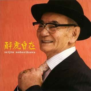 Cover for Seijin Noborikawa · Suiko Jizai (CD) [Japan Import edition] (2008)