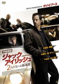 Jack Irish:black Tide - Guy Pearce - Musik - AT ENTERTAINMENT CO. - 4580189028935 - 3. Juli 2015