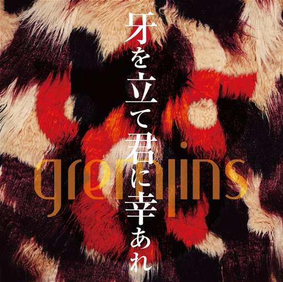 Kiba Wo Tate Kimi Ni Sachi Are <limited> - Gremlins - Musik - TIMELY RECORD - 4582477541935 - 1. marts 2017
